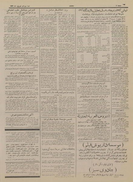 پرونده:Ettelaat13330613.pdf