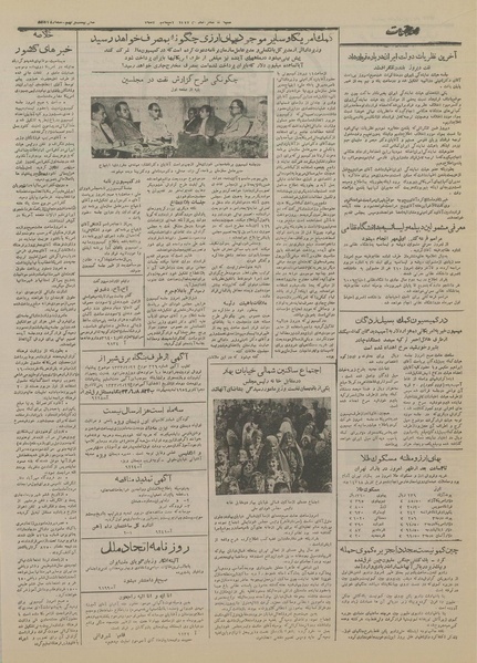 پرونده:Ettelaat13330613.pdf