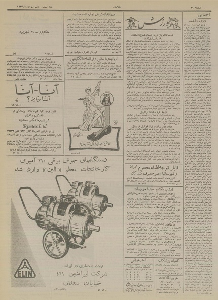 پرونده:Ettelaat13340625.pdf