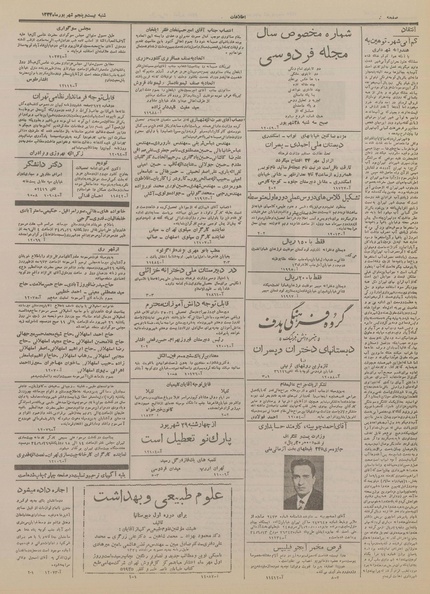 پرونده:Ettelaat13340625.pdf