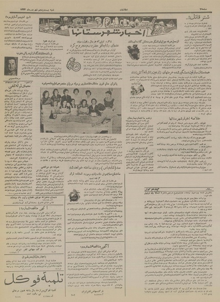 پرونده:Ettelaat13340625.pdf