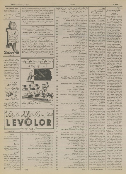 پرونده:Ettelaat13340625.pdf