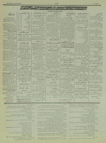 پرونده:Ettelaat13350515.pdf