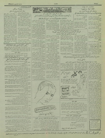 پرونده:Ettelaat13350515.pdf