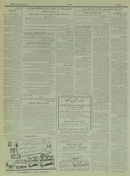 پرونده:Ettelaat13350515.pdf