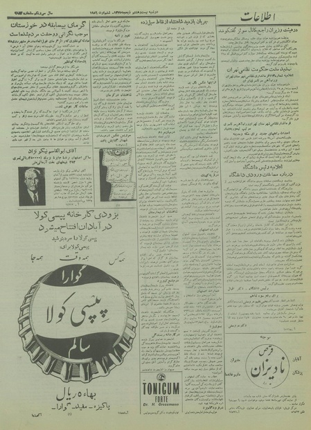 پرونده:Ettelaat13350515.pdf