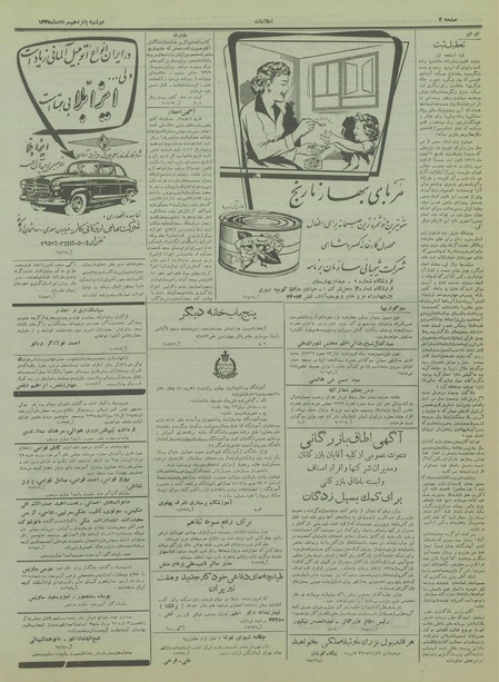 پرونده:Ettelaat13350515.pdf