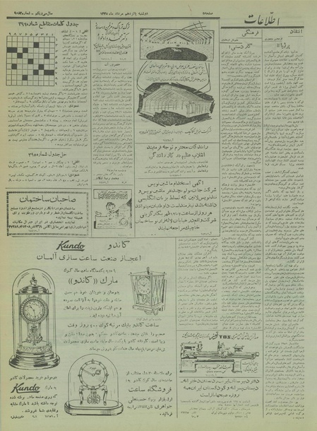 پرونده:Ettelaat13350515.pdf