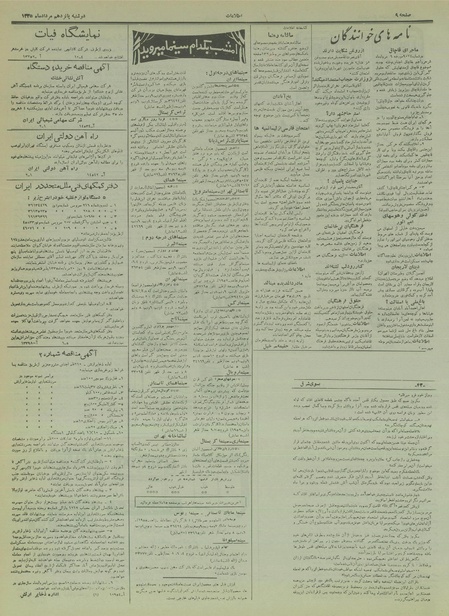 پرونده:Ettelaat13350515.pdf