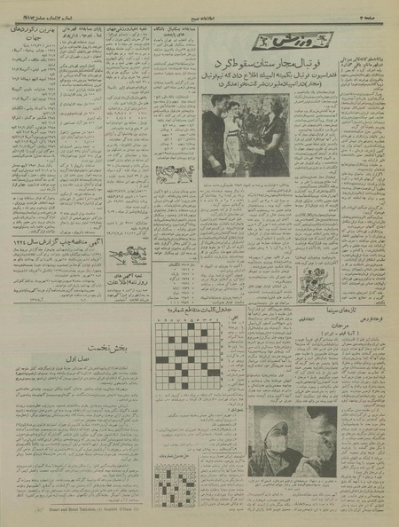 پرونده:Ettelaat13350618.pdf