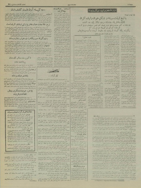 پرونده:Ettelaat13350618.pdf