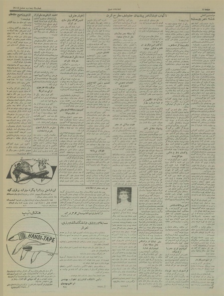 پرونده:Ettelaat13350618.pdf