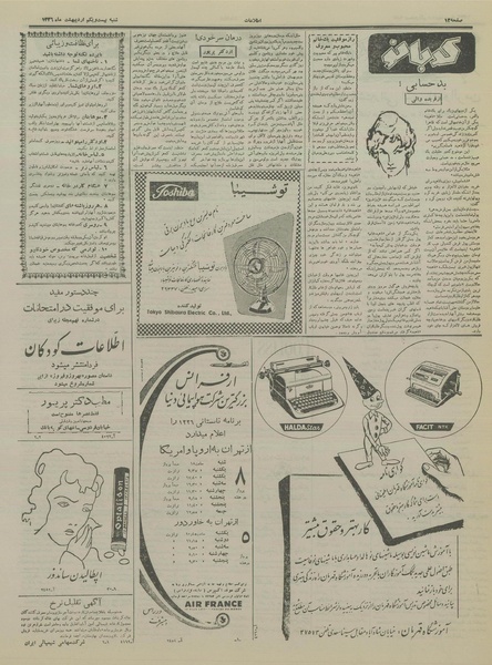 پرونده:Ettelaat13360221.pdf