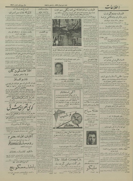 پرونده:Ettelaat13360221.pdf