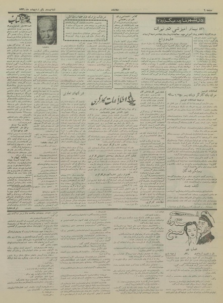 پرونده:Ettelaat13360221.pdf