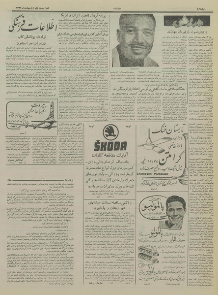 پرونده:Ettelaat13360221.pdf