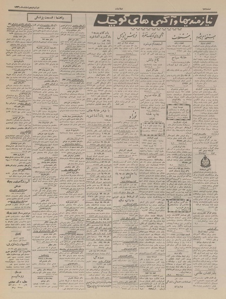 پرونده:Ettelaat13361205.pdf