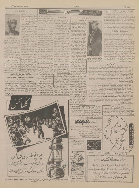 پرونده:Ettelaat13361205.pdf