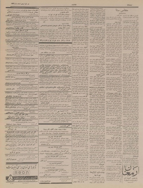 پرونده:Ettelaat13361205.pdf