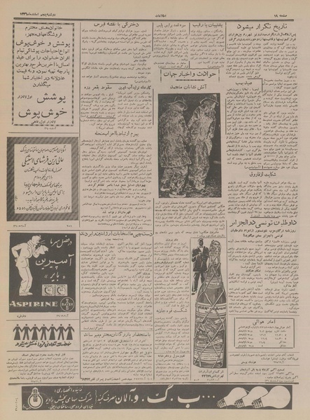 پرونده:Ettelaat13361205.pdf