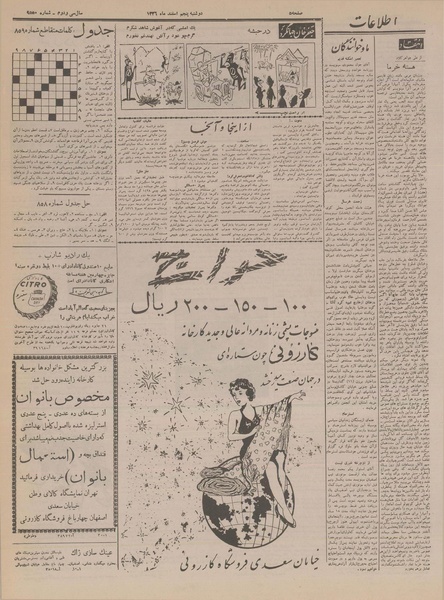 پرونده:Ettelaat13361205.pdf