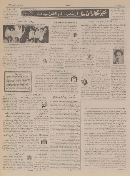 پرونده:Ettelaat13361205.pdf