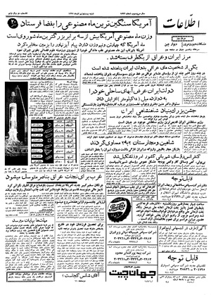 Ettelaat13370929.pdf