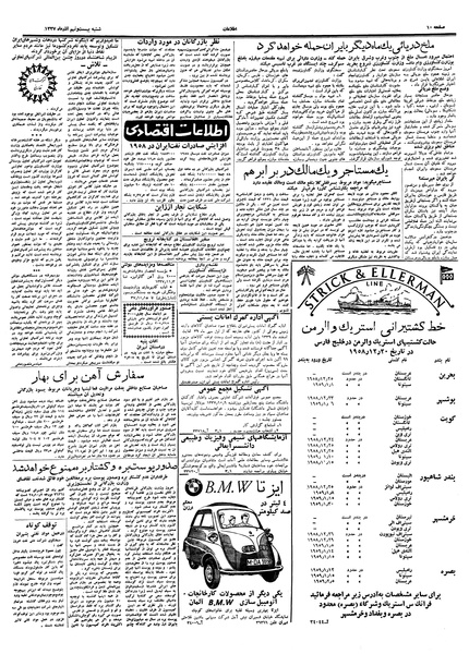 پرونده:Ettelaat13370929.pdf