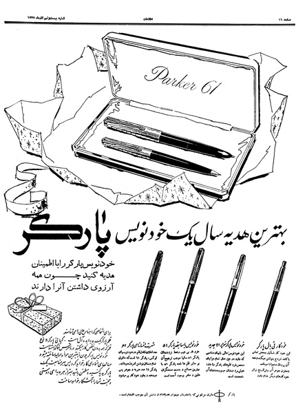 پرونده:Ettelaat13370929.pdf