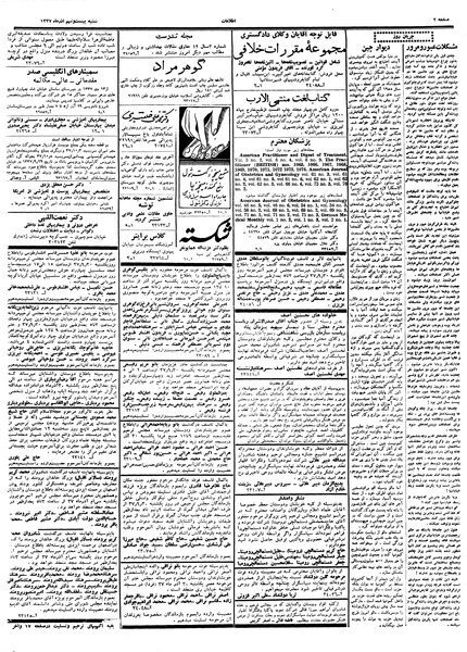 پرونده:Ettelaat13370929.pdf