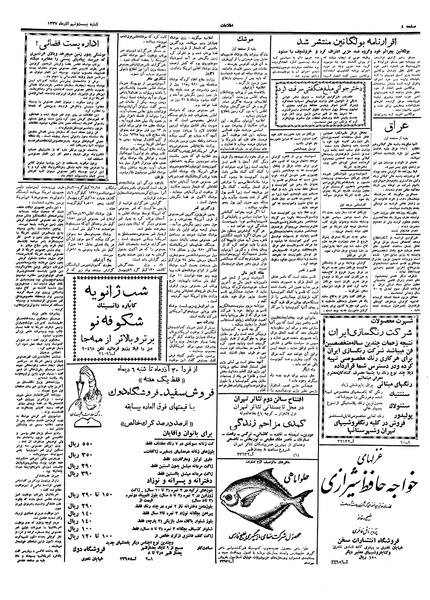 پرونده:Ettelaat13370929.pdf