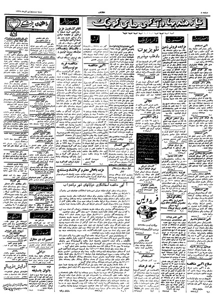 پرونده:Ettelaat13370929.pdf