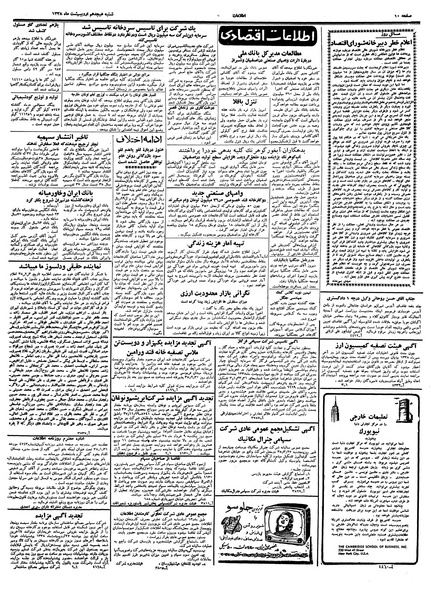 پرونده:Ettelaat13380218.pdf
