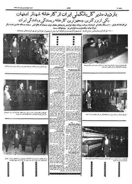 پرونده:Ettelaat13380218.pdf