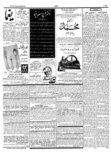 پرونده:Ettelaat13380218.pdf