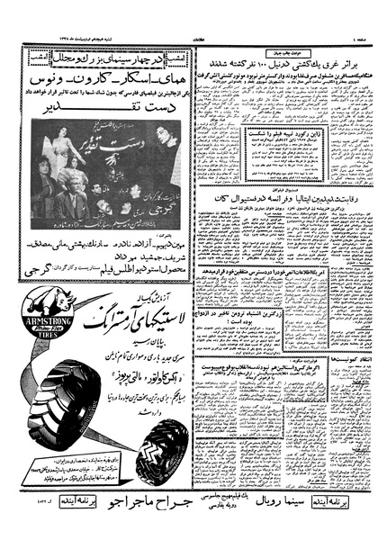 پرونده:Ettelaat13380218.pdf