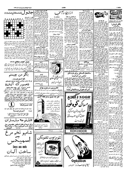 پرونده:Ettelaat13380218.pdf