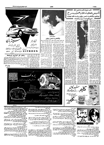 پرونده:Ettelaat13380218.pdf