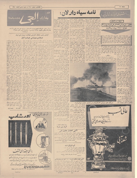 پرونده:Ettelaat13400806.pdf