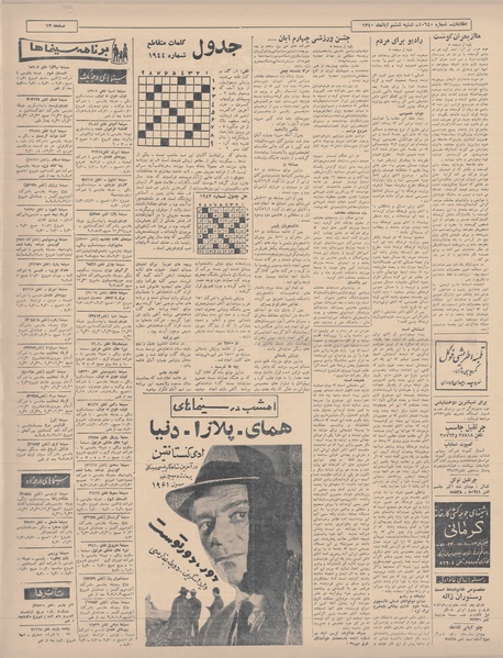 پرونده:Ettelaat13400806.pdf