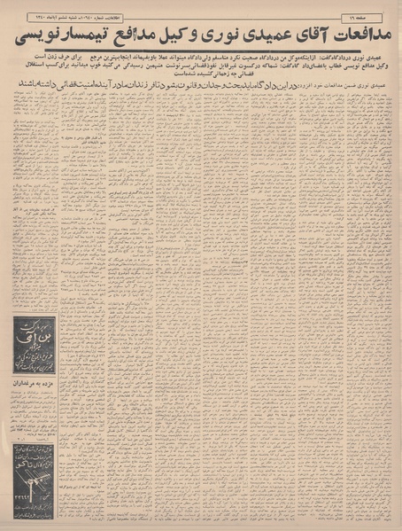 پرونده:Ettelaat13400806.pdf