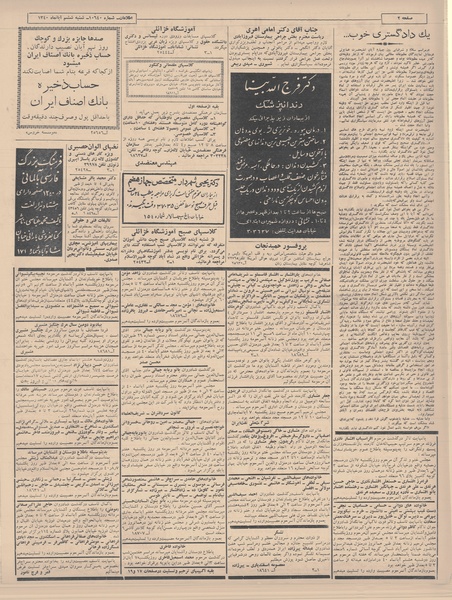 پرونده:Ettelaat13400806.pdf