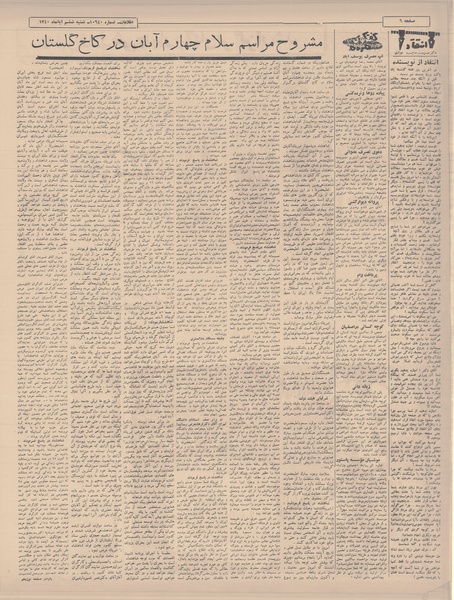 پرونده:Ettelaat13400806.pdf