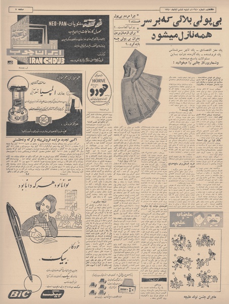 پرونده:Ettelaat13400806.pdf