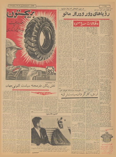 پرونده:Ettelaat13401114.pdf