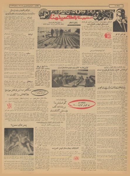 پرونده:Ettelaat13401114.pdf