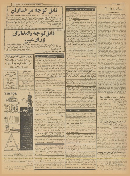 پرونده:Ettelaat13401114.pdf