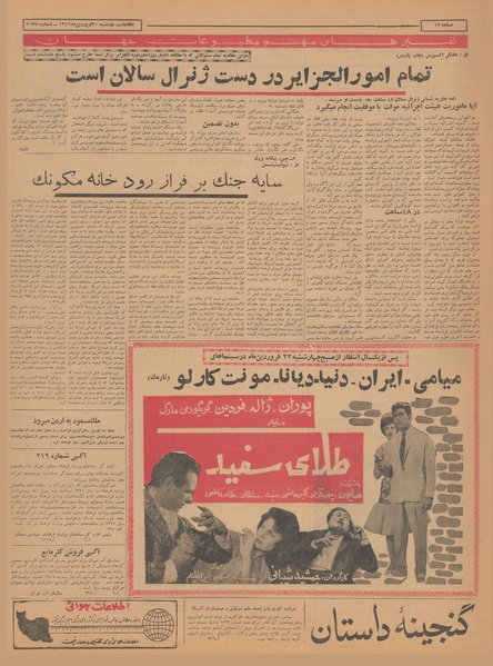 پرونده:Ettelaat13410120.pdf