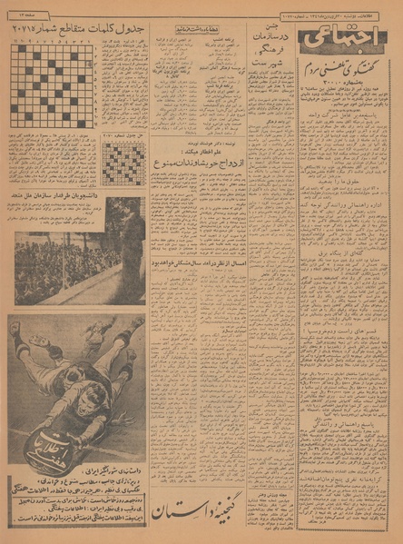 پرونده:Ettelaat13410120.pdf