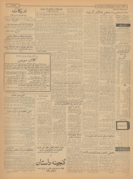 پرونده:Ettelaat13410120.pdf